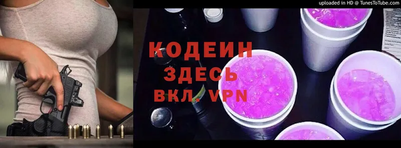 Кодеин Purple Drank  хочу   Волчанск 